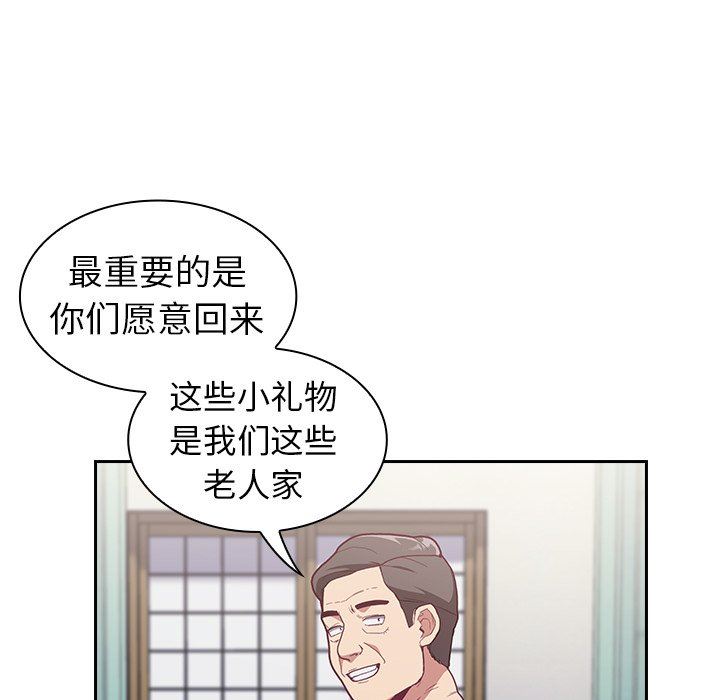 《不請自來的未婚妻》漫画 第3話
