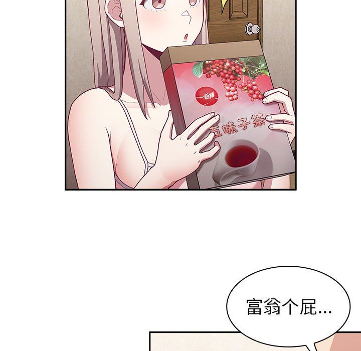 《不請自來的未婚妻》漫画 第3話