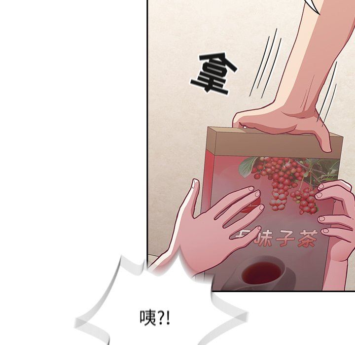 《不請自來的未婚妻》漫画 第3話
