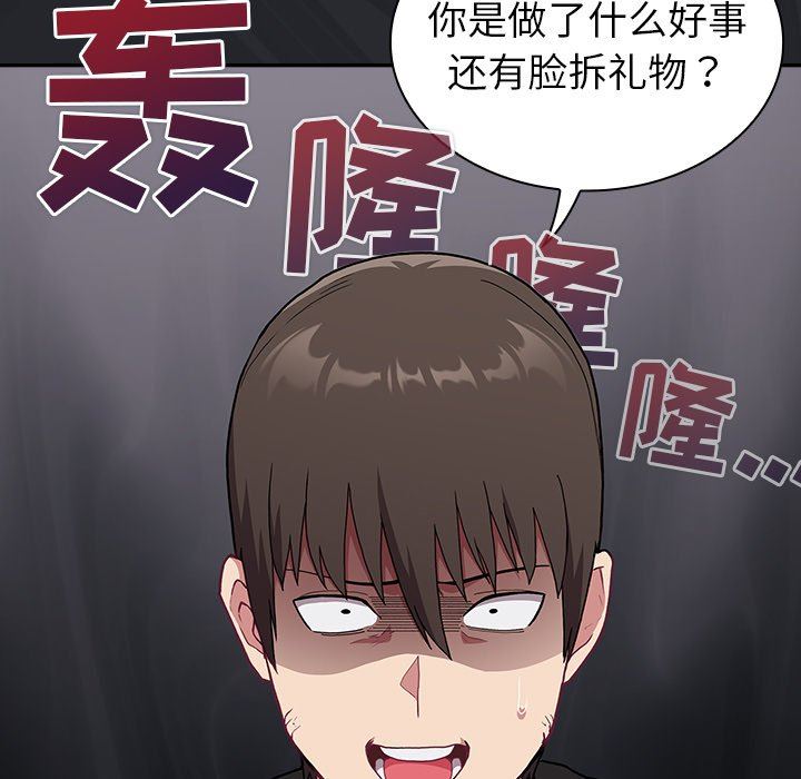 《不請自來的未婚妻》漫画 第3話