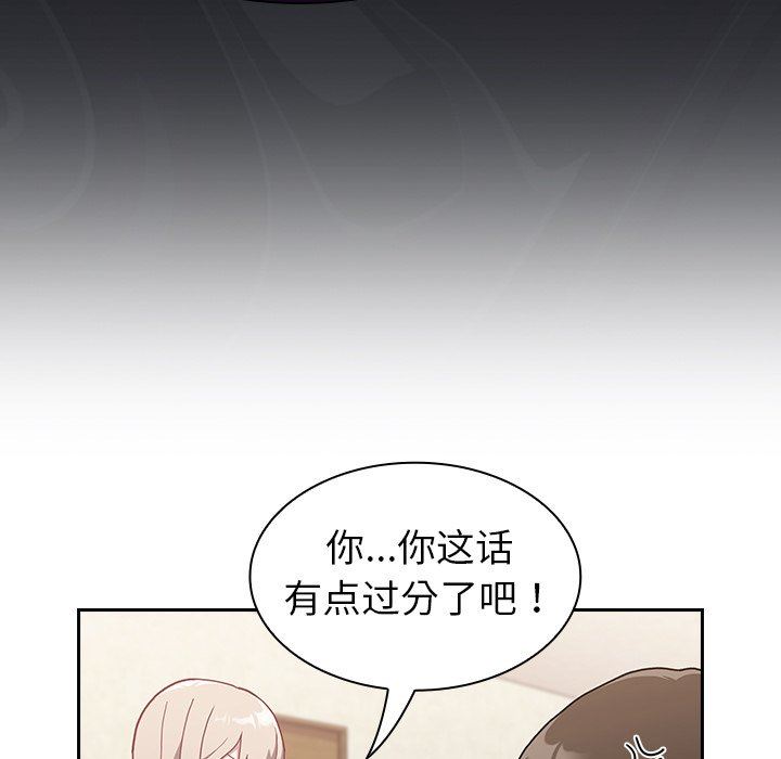 《不請自來的未婚妻》漫画 第3話