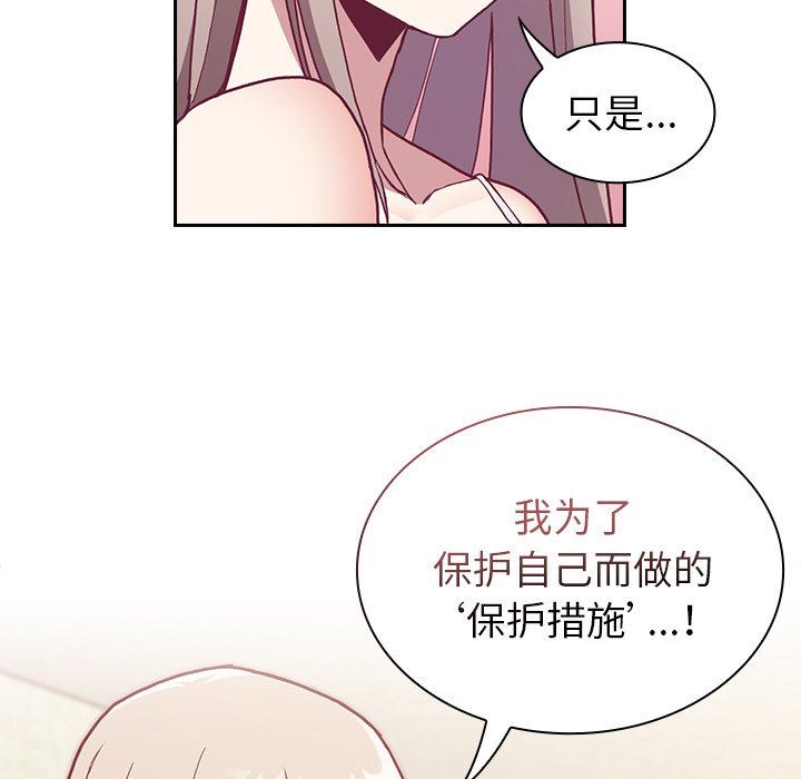 《不請自來的未婚妻》漫画 第3話