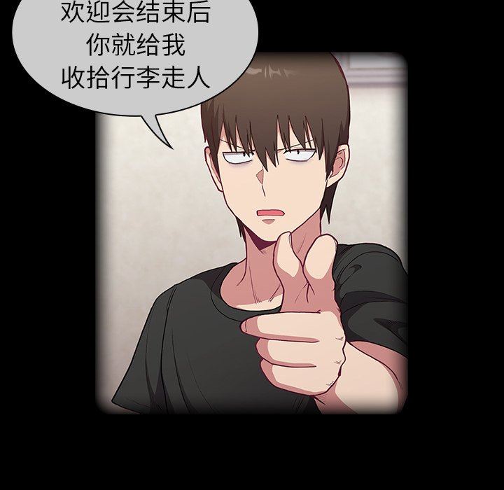 《不請自來的未婚妻》漫画 第3話