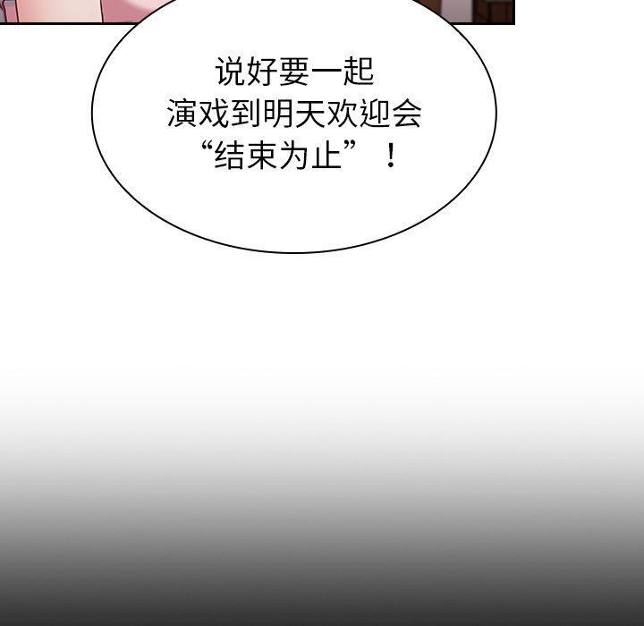 《不請自來的未婚妻》漫画 第3話