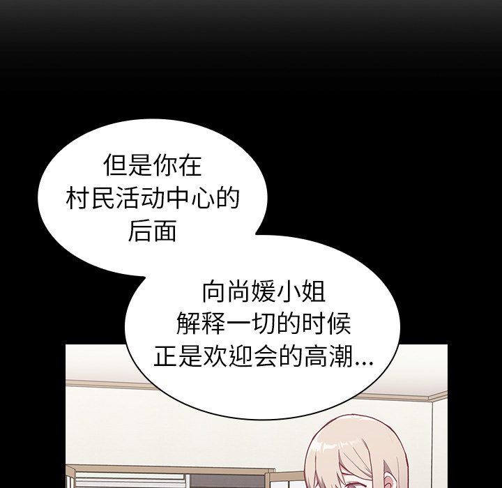 《不請自來的未婚妻》漫画 第3話