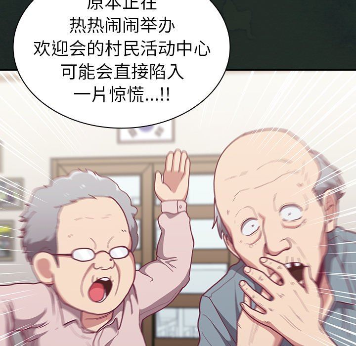 《不請自來的未婚妻》漫画 第3話
