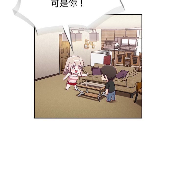 《不請自來的未婚妻》漫画 第3話
