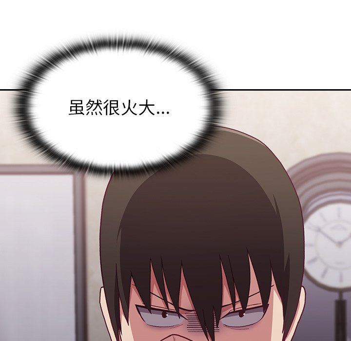 《不請自來的未婚妻》漫画 第3話