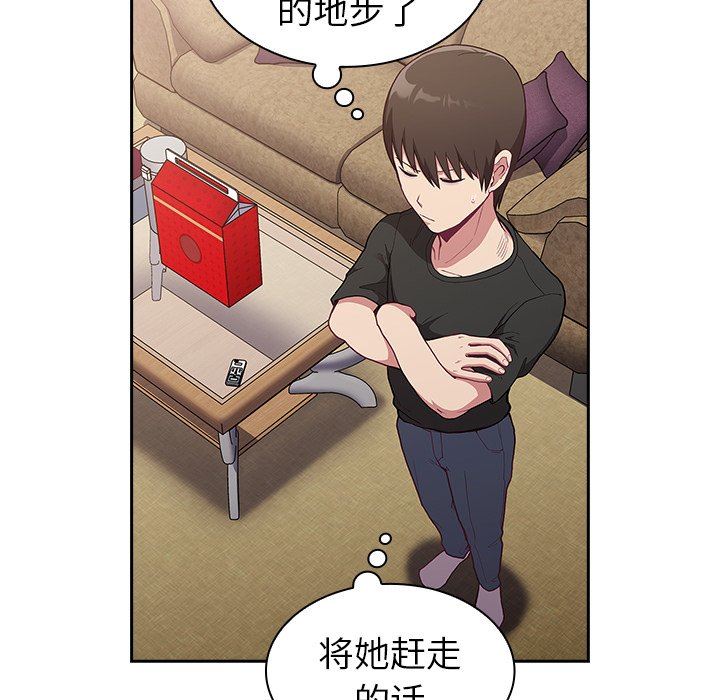 《不請自來的未婚妻》漫画 第3話
