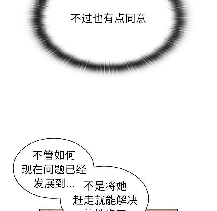 《不請自來的未婚妻》漫画 第3話