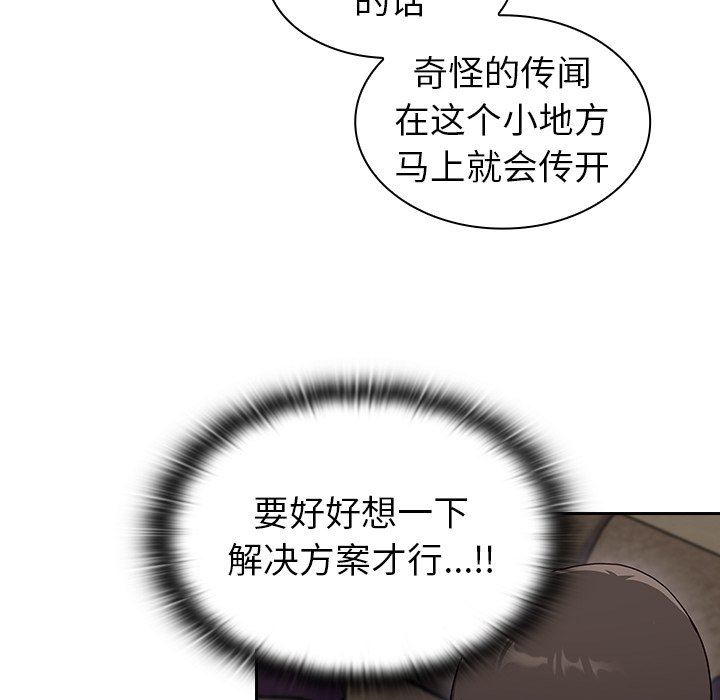 《不請自來的未婚妻》漫画 第3話