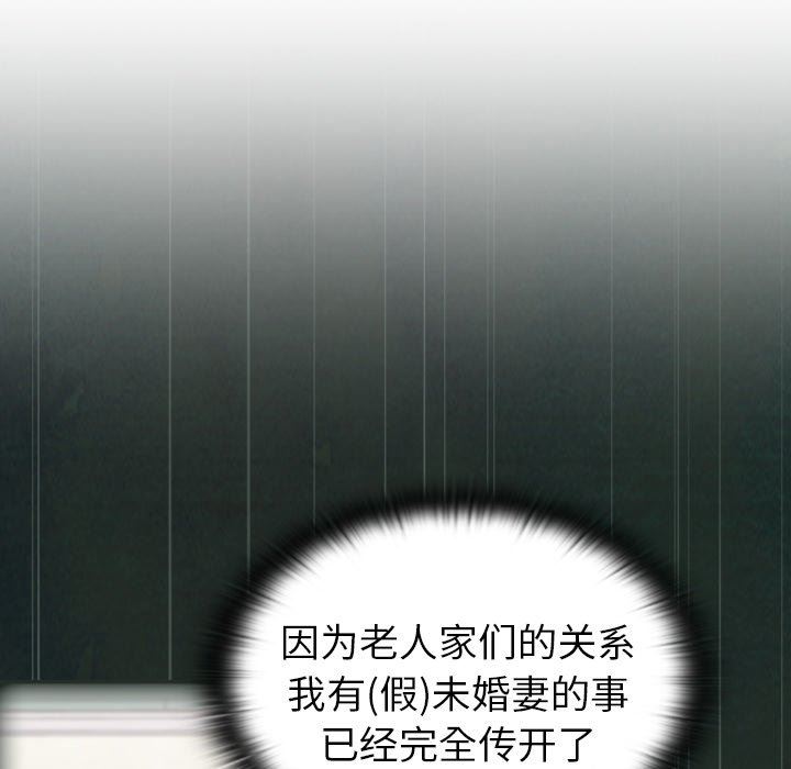 《不請自來的未婚妻》漫画 第3話