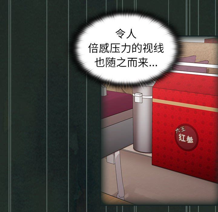 《不請自來的未婚妻》漫画 第3話