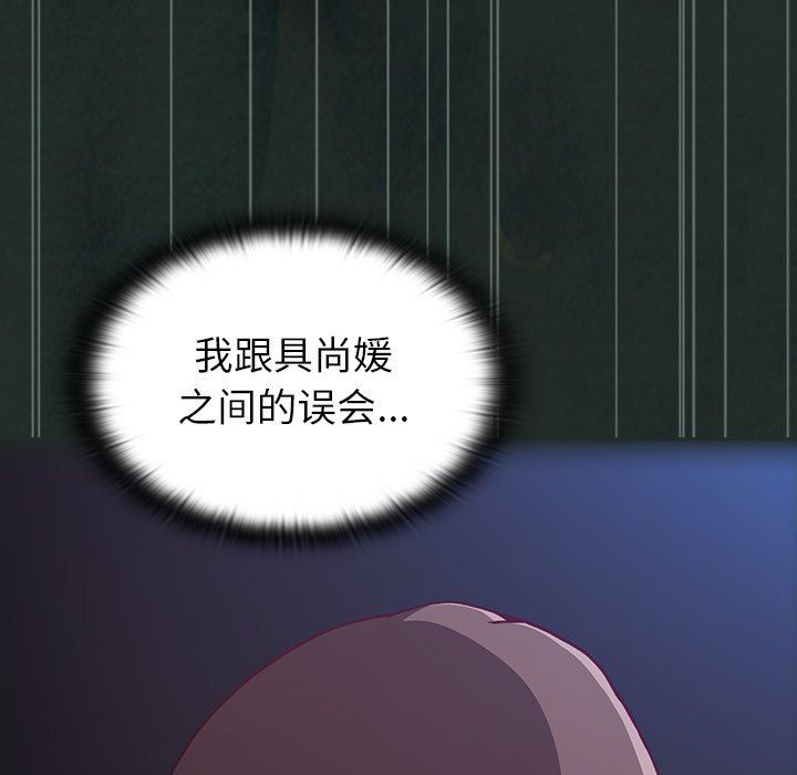 《不請自來的未婚妻》漫画 第3話