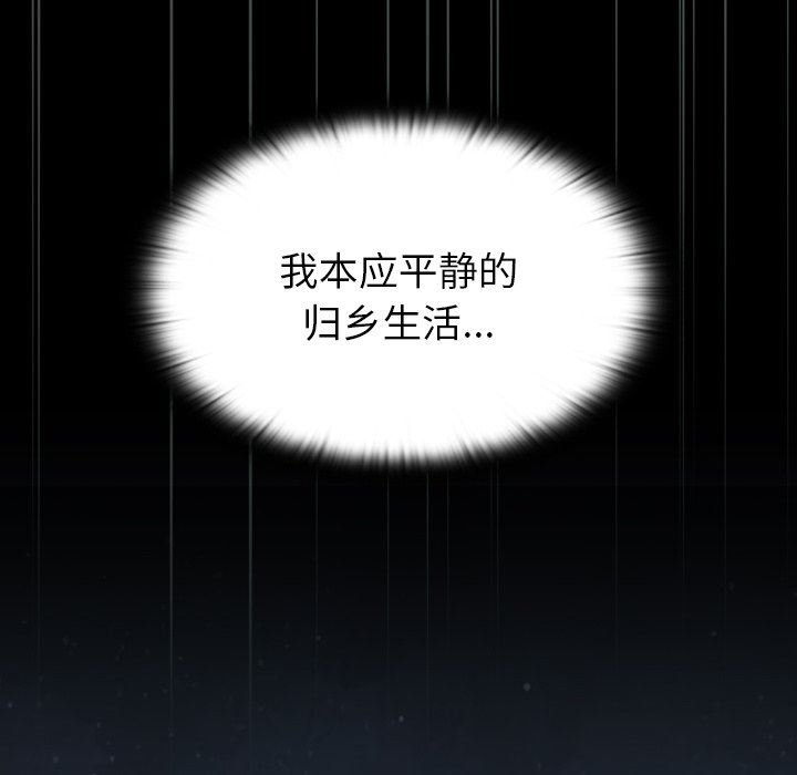 《不請自來的未婚妻》漫画 第3話