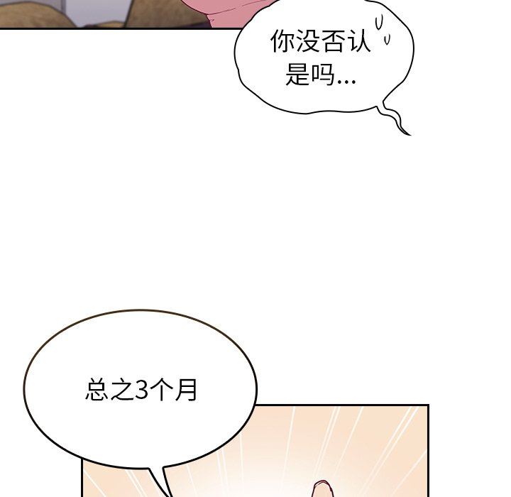 《不請自來的未婚妻》漫画 第3話