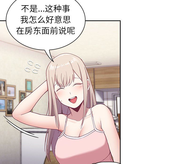 《不請自來的未婚妻》漫画 第3話