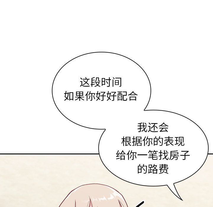 《不請自來的未婚妻》漫画 第3話