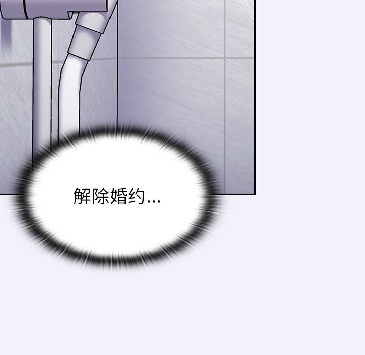 《不請自來的未婚妻》漫画 第3話