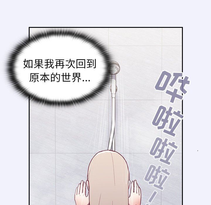 《不請自來的未婚妻》漫画 第3話