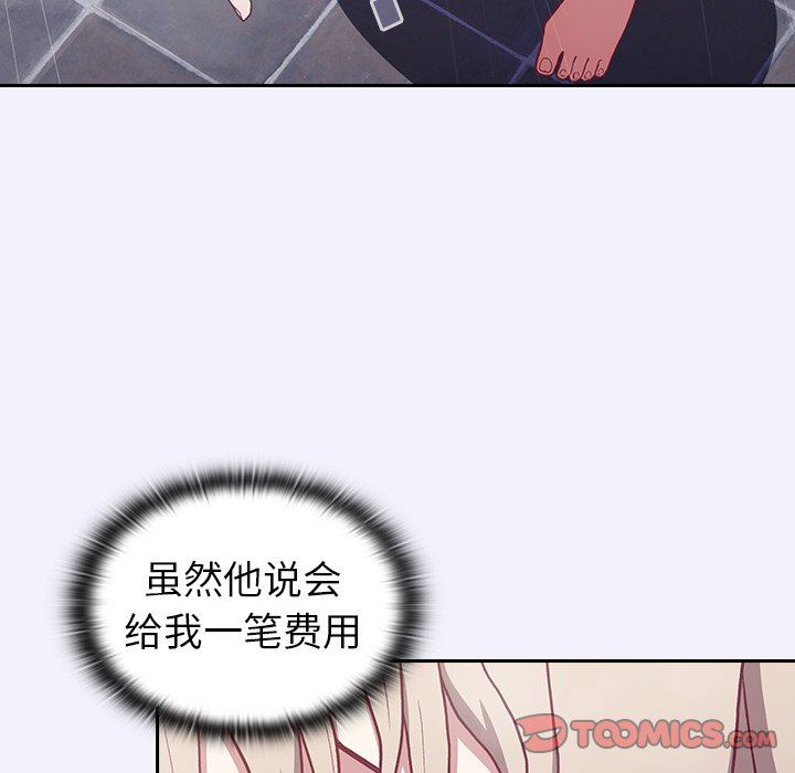 《不請自來的未婚妻》漫画 第3話