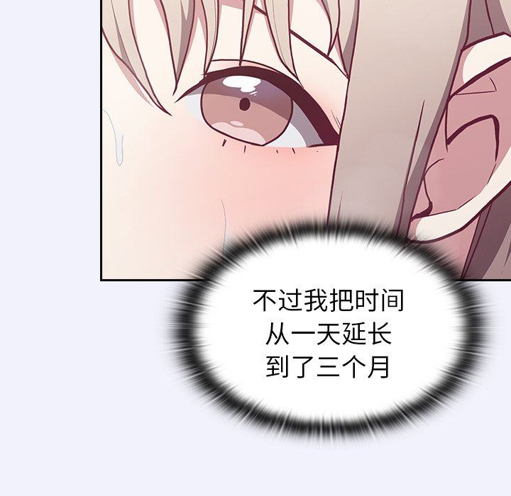 《不請自來的未婚妻》漫画 第3話