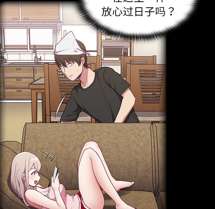 《不請自來的未婚妻》漫画 第3話