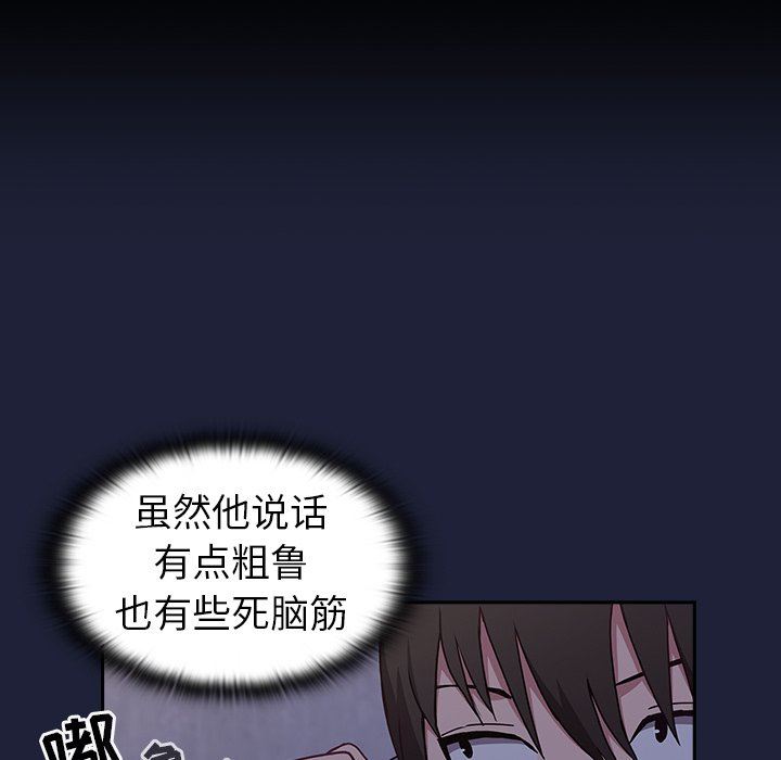 《不請自來的未婚妻》漫画 第3話