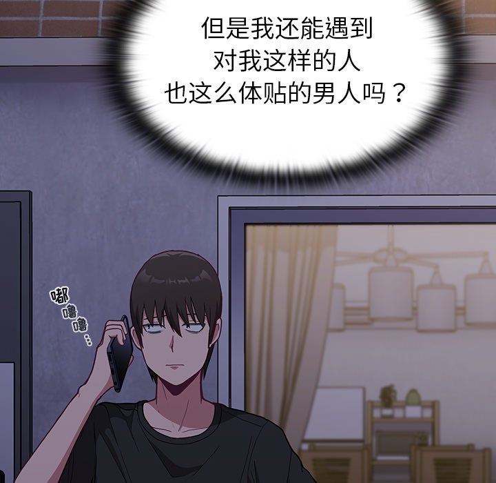 《不請自來的未婚妻》漫画 第3話