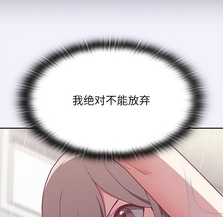 《不請自來的未婚妻》漫画 第3話