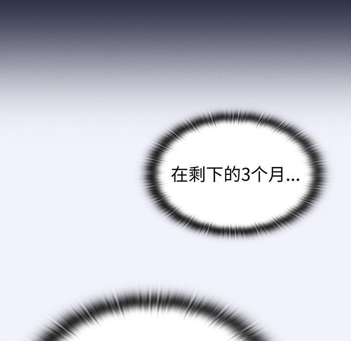 《不請自來的未婚妻》漫画 第3話