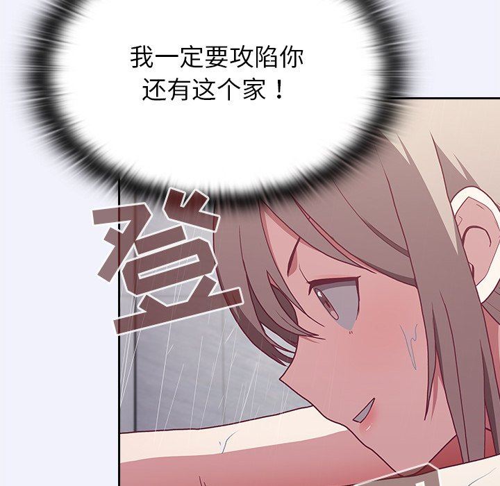 《不請自來的未婚妻》漫画 第3話