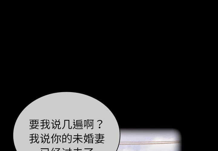 《不請自來的未婚妻》漫画 第30話