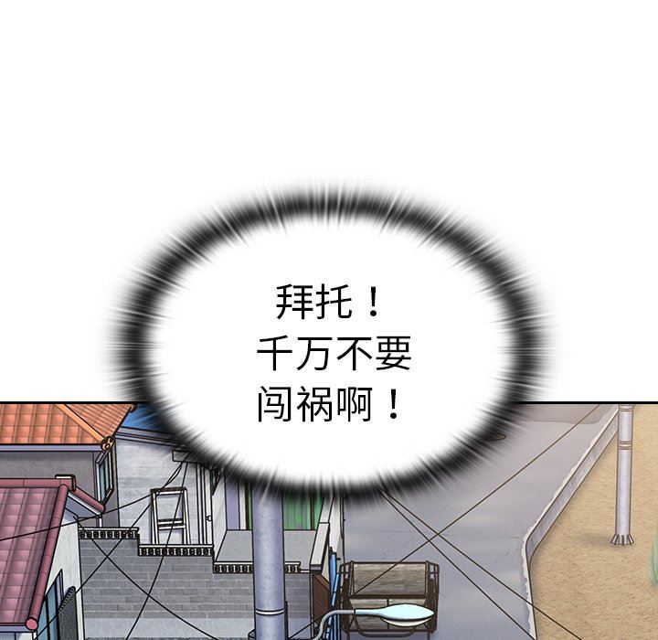 《不請自來的未婚妻》漫画 第30話
