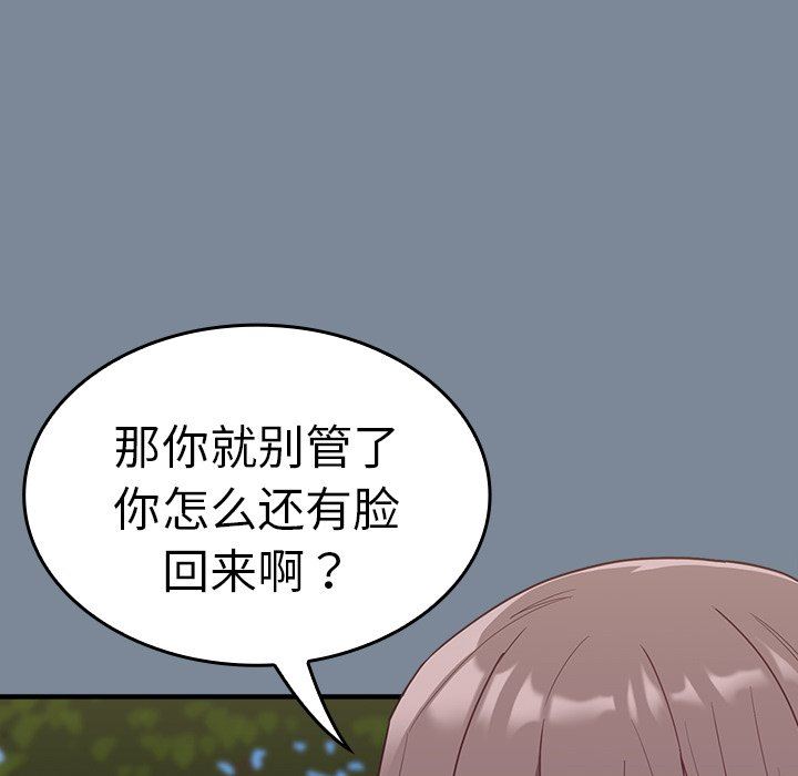 《不請自來的未婚妻》漫画 第30話