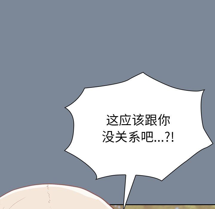 《不請自來的未婚妻》漫画 第30話