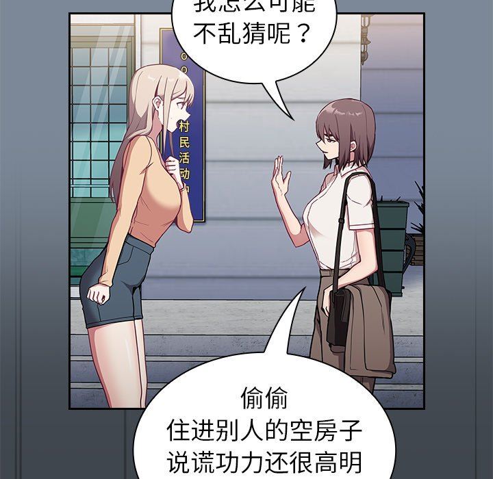《不請自來的未婚妻》漫画 第30話