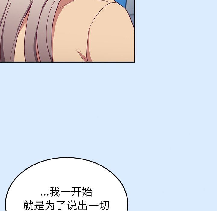 《不請自來的未婚妻》漫画 第30話