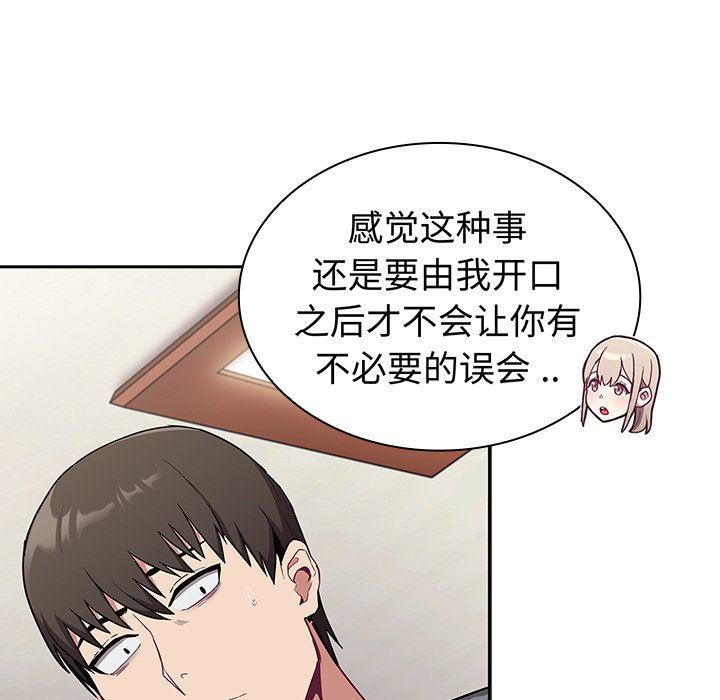 《不請自來的未婚妻》漫画 第30話