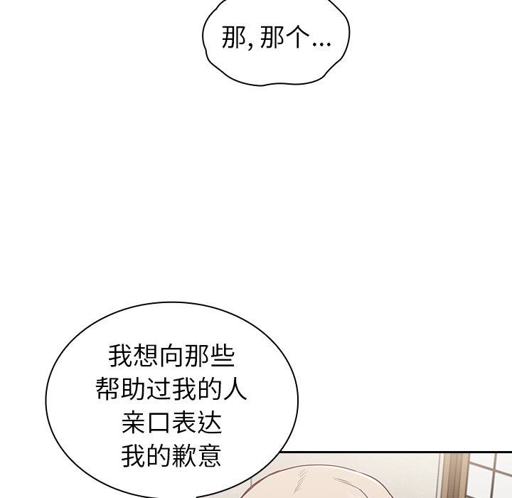 《不請自來的未婚妻》漫画 第30話