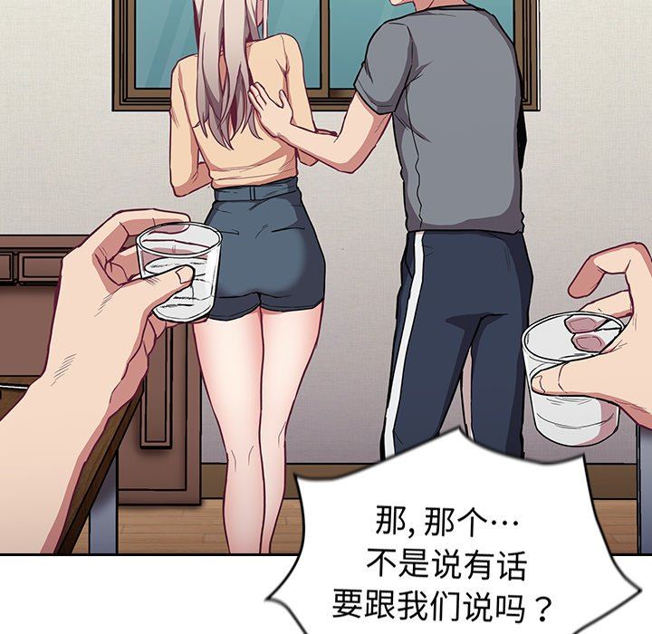 《不請自來的未婚妻》漫画 第30話