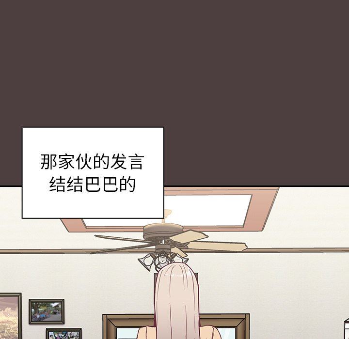 《不請自來的未婚妻》漫画 第30話