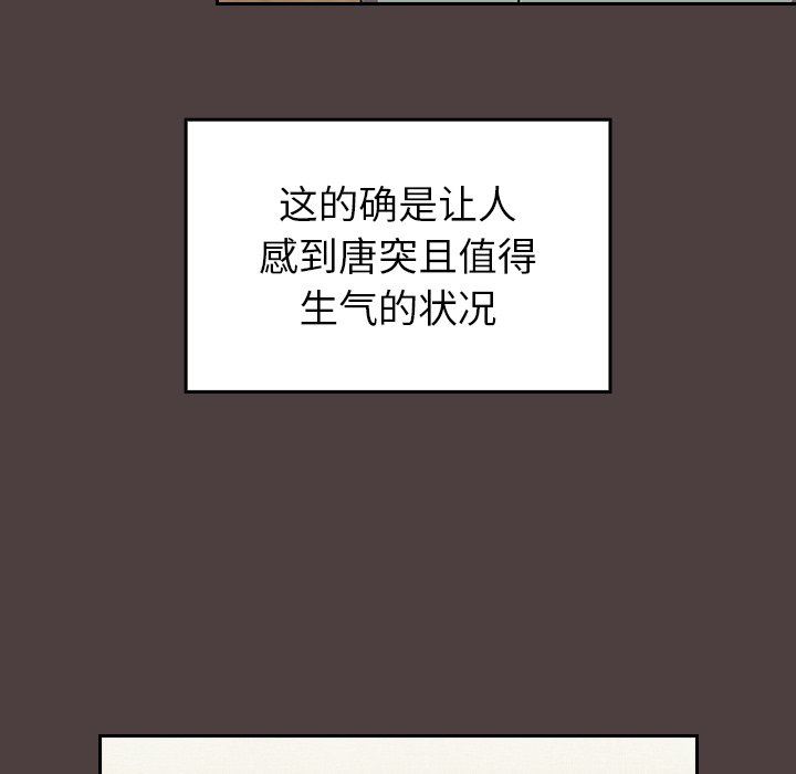 《不請自來的未婚妻》漫画 第30話