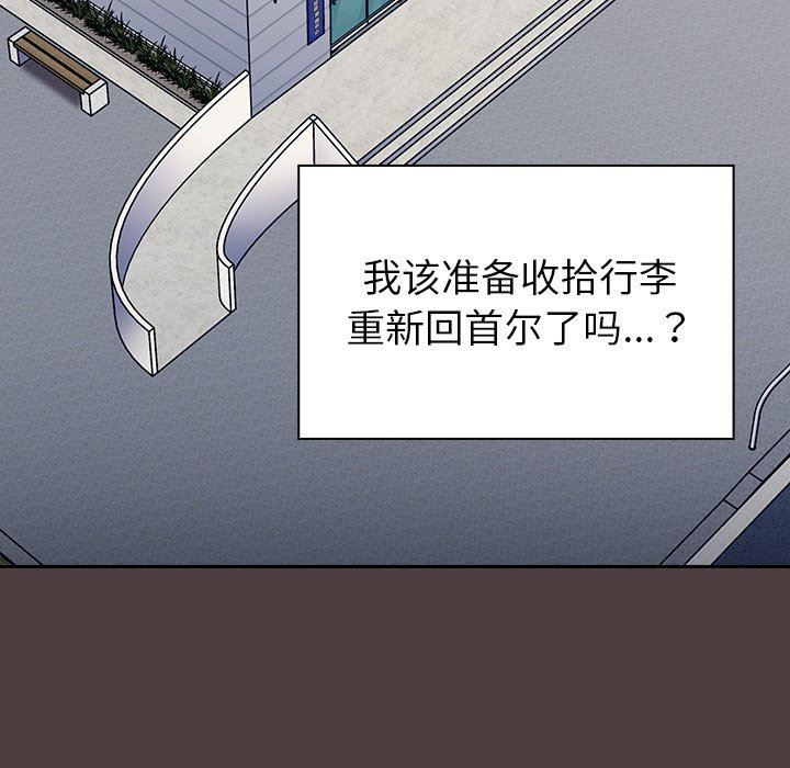 《不請自來的未婚妻》漫画 第30話
