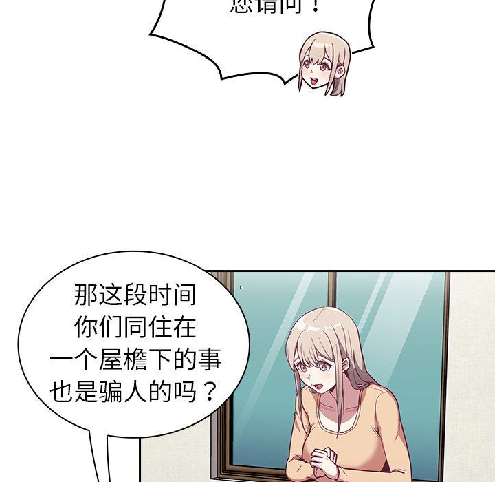 《不請自來的未婚妻》漫画 第30話