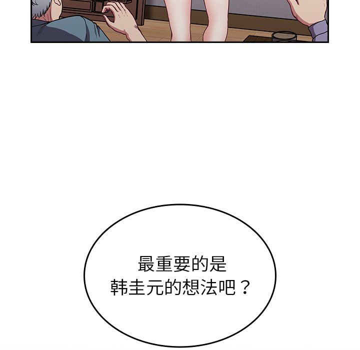 《不請自來的未婚妻》漫画 第30話
