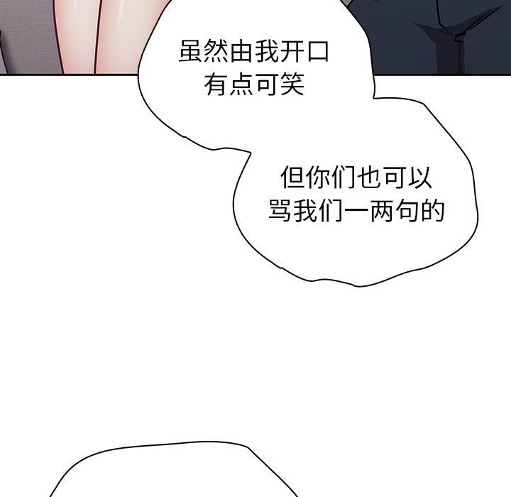 《不請自來的未婚妻》漫画 第30話