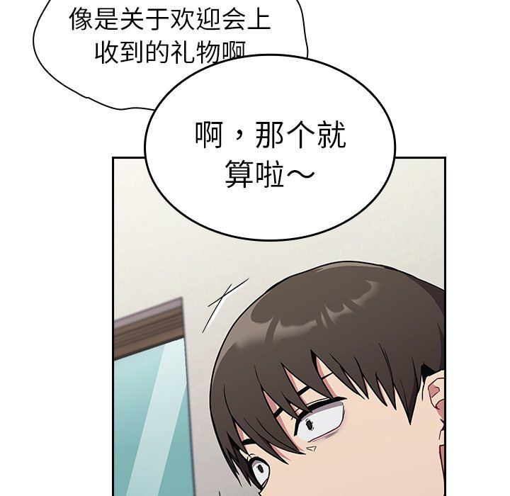 《不請自來的未婚妻》漫画 第30話