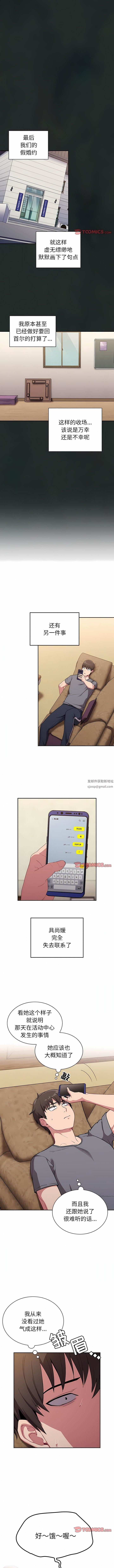 《不請自來的未婚妻》漫画 第31話