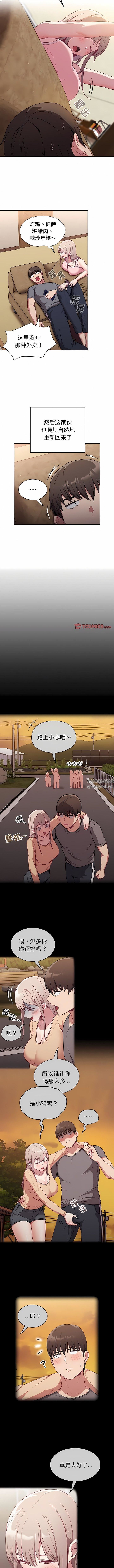 《不請自來的未婚妻》漫画 第31話